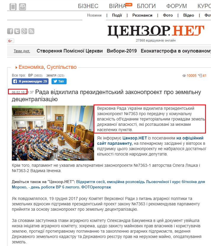 https://ua.censor.net.ua/news/3048942/rada_vidhylyla_prezydentskyyi_zakonoproekt_pro_zemelnu_detsentralizatsiyu