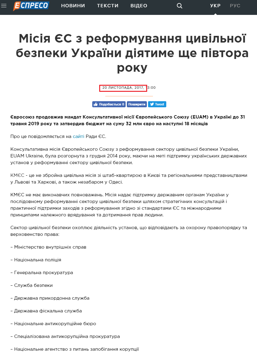 https://espreso.tv/news/2017/11/20/misiya_yes_z_reformuvannya_cyvilnoyi_bezpeky_ukrayiny_diyatyme_sche_pivtora_roku