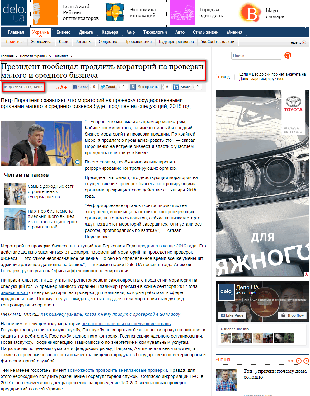 https://delo.ua/ukraine/prezident-ukrainy-poobeschal-prodlit-moratorij-na-proverki-malog-337085/?supdated_new=1513762248