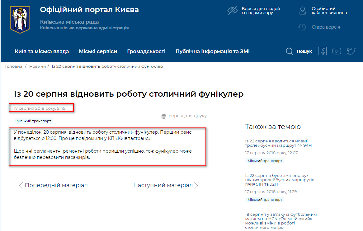 https://kyivcity.gov.ua/news/iz_20_serpnya_vidnovit_robotu_stolichniy_funikuler.html