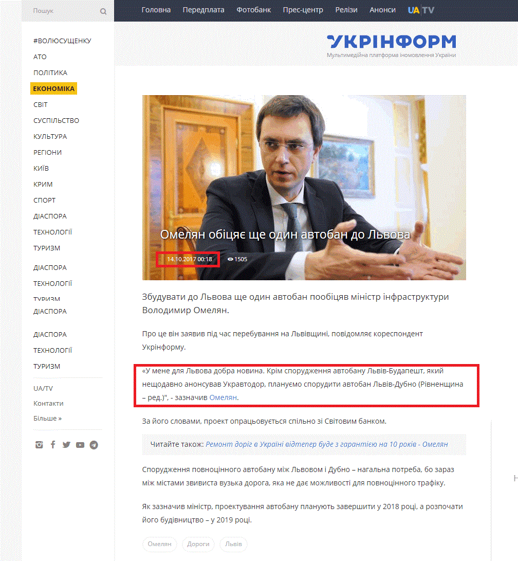 https://www.ukrinform.ua/rubric-economy/2324563-omelan-obicae-se-odin-avtoban-do-lvova.html