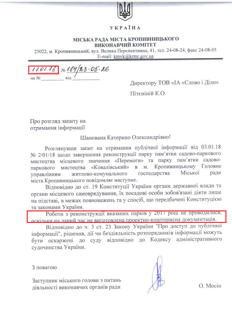 Лист Кропивницької міської ради від 11 січня 2018 року