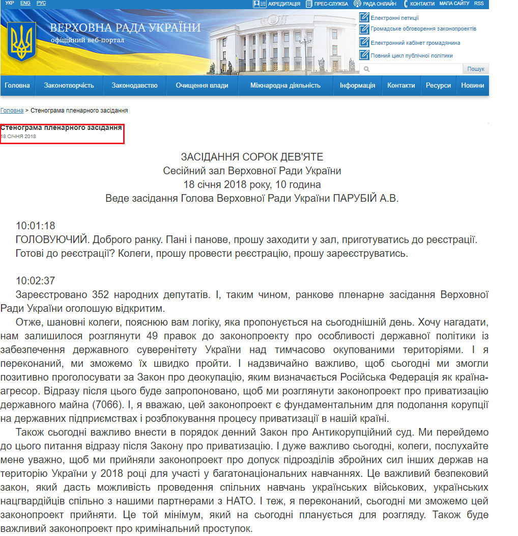 http://iportal.rada.gov.ua/meeting/stenogr/show/6699.html