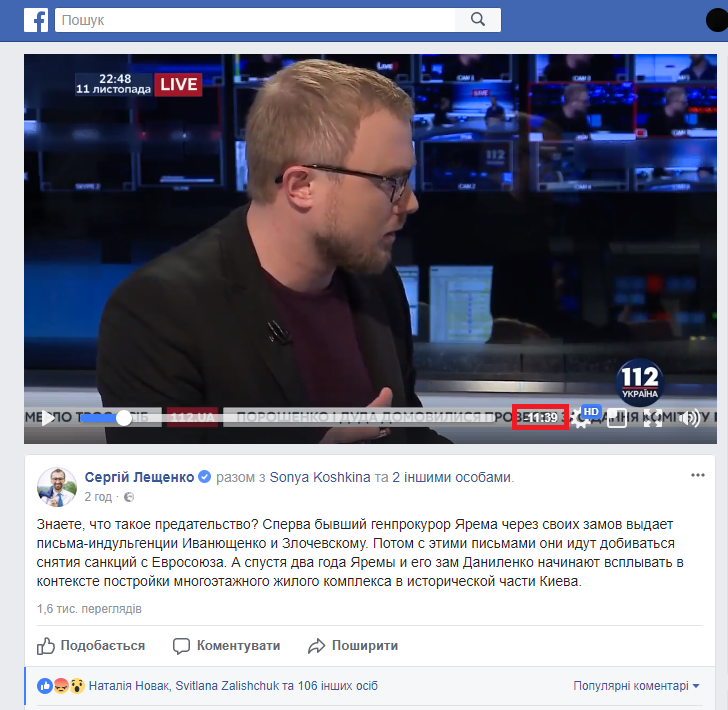 https://www.facebook.com/leshchenko.ukraine/videos/1711264842277510/