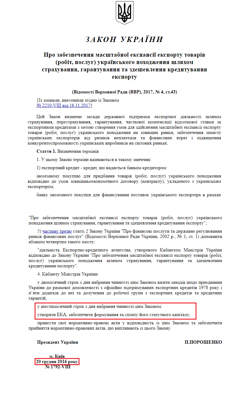 http://zakon0.rada.gov.ua/laws/show/1792-19