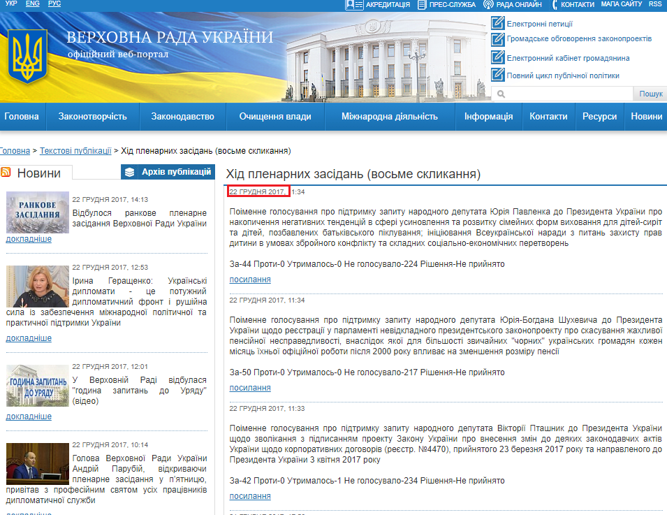 http://iportal.rada.gov.ua/news/hpz8