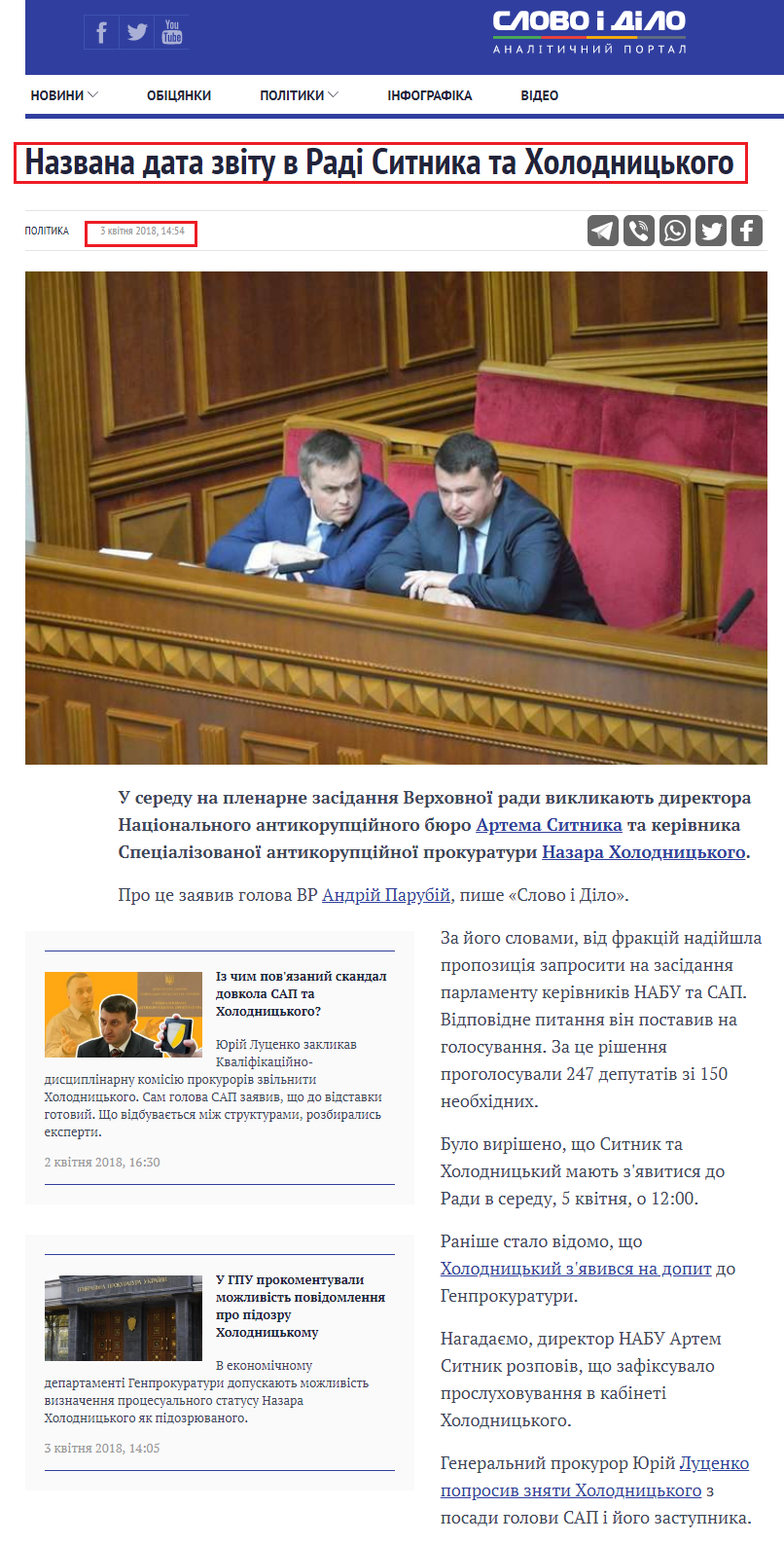 https://www.slovoidilo.ua/2018/04/03/novyna/polityka/nazvana-data-zvitu-radi-sytnyka-ta-xolodnyczkoho