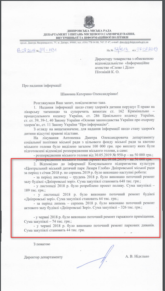 Лист Дніпровської міської ради від 13 серпня 2019 року