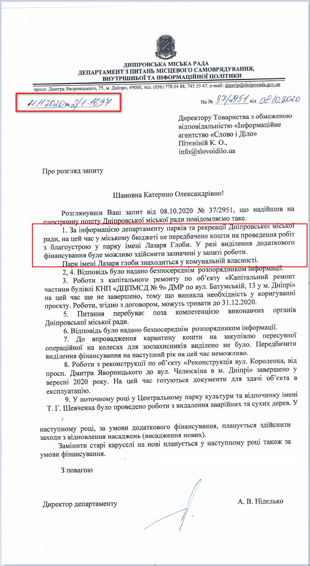 Лист Дніпровської МР від 11 листопада 2020 року 