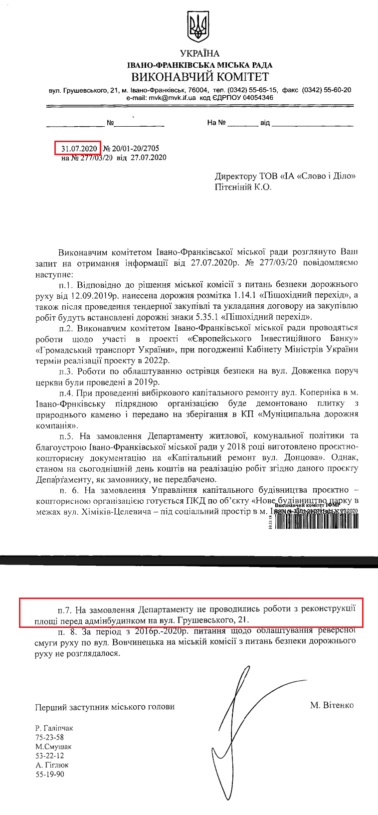 Лист Івано-Франківської міської ради від 31 липня 2020 року