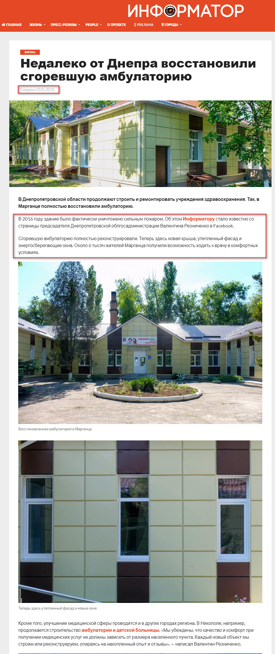 https://dp.informator.ua/2018/05/23/nedaleko-ot-dnepra-vosstanovili-sgorevshuyu-ambulatoriyu/