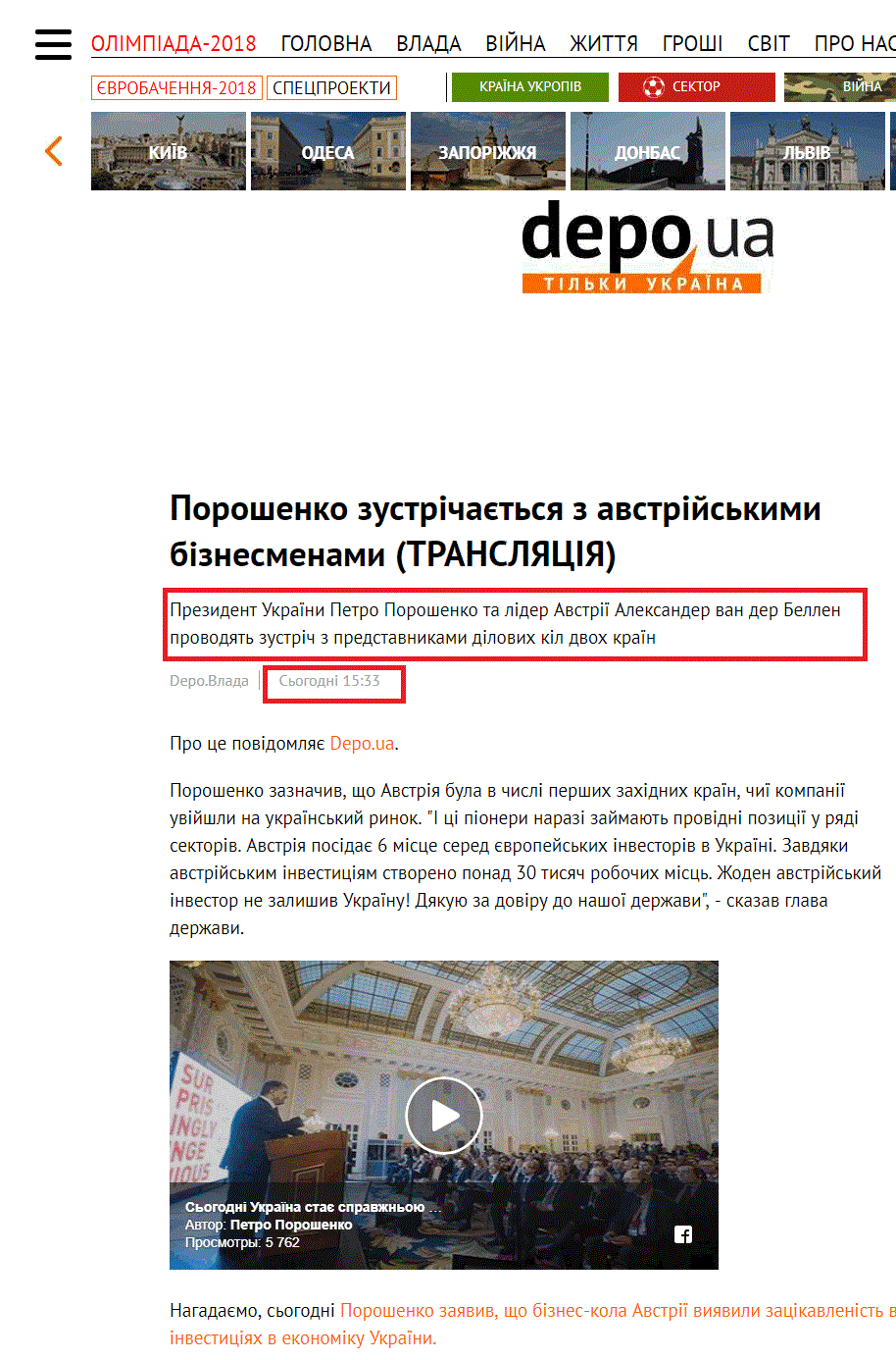 https://www.depo.ua/ukr/politics/poroshenko-zustrichayetsya-z-avstriyskimi-biznesmenami-translyaciya-20180314742099