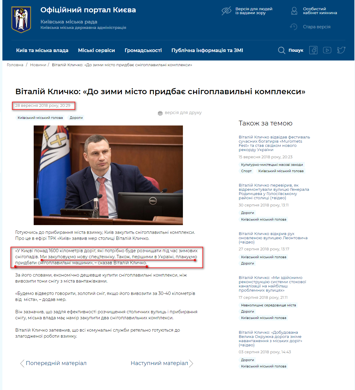 https://kyivcity.gov.ua/news/vitaliy_klichko_do_zimi_misto_pridbaye_snigoplavilni_kompleksi.html
