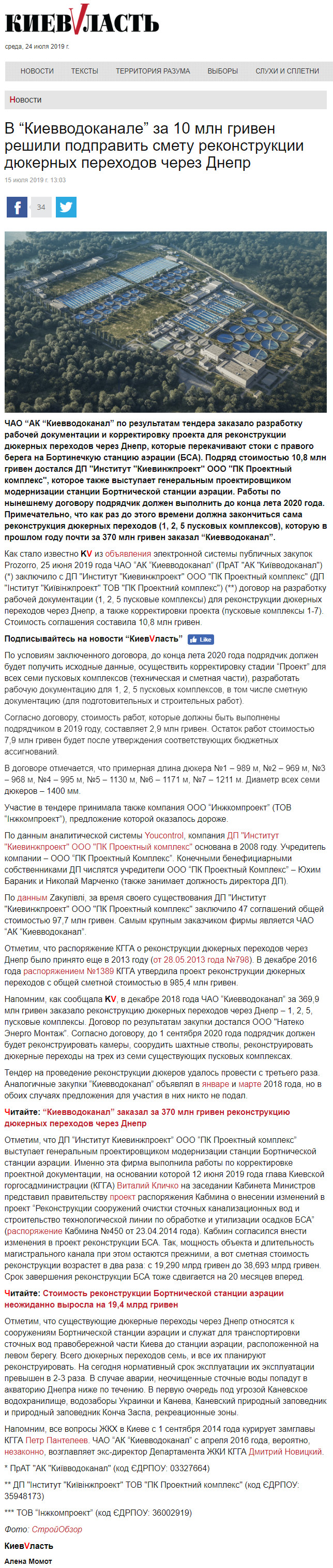 http://kievvlast.com.ua/news/v-kievvodokanale-za-10-mln-griven-reshili-podpravit-smetu-rekonstruktsii-dyukernyh-perehodov-cherez-dnepr