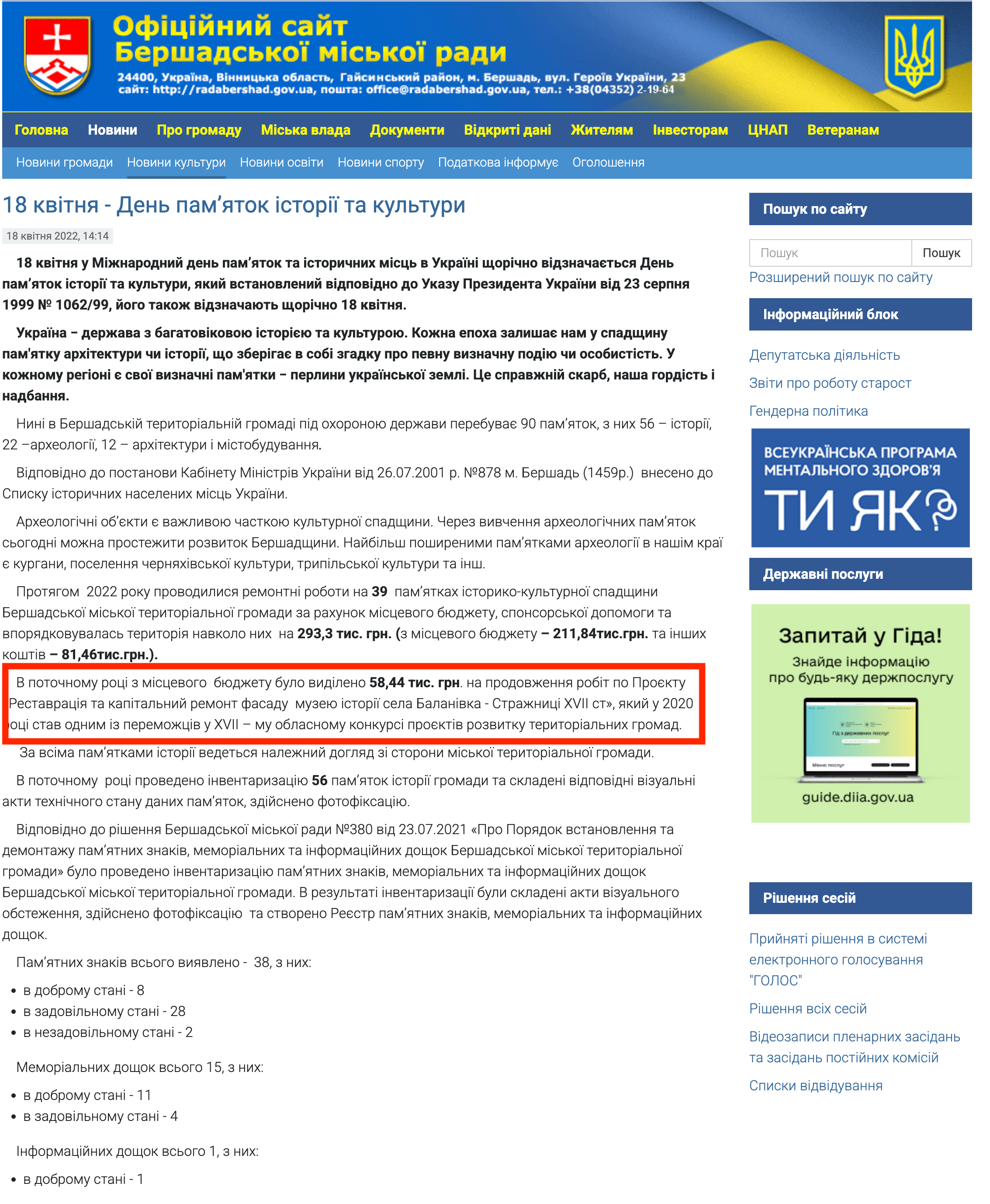 https://radabershad.gov.ua/news/culture/2888-18-kvitnya---den-pamyatok-istorij-ta-kulturi.html