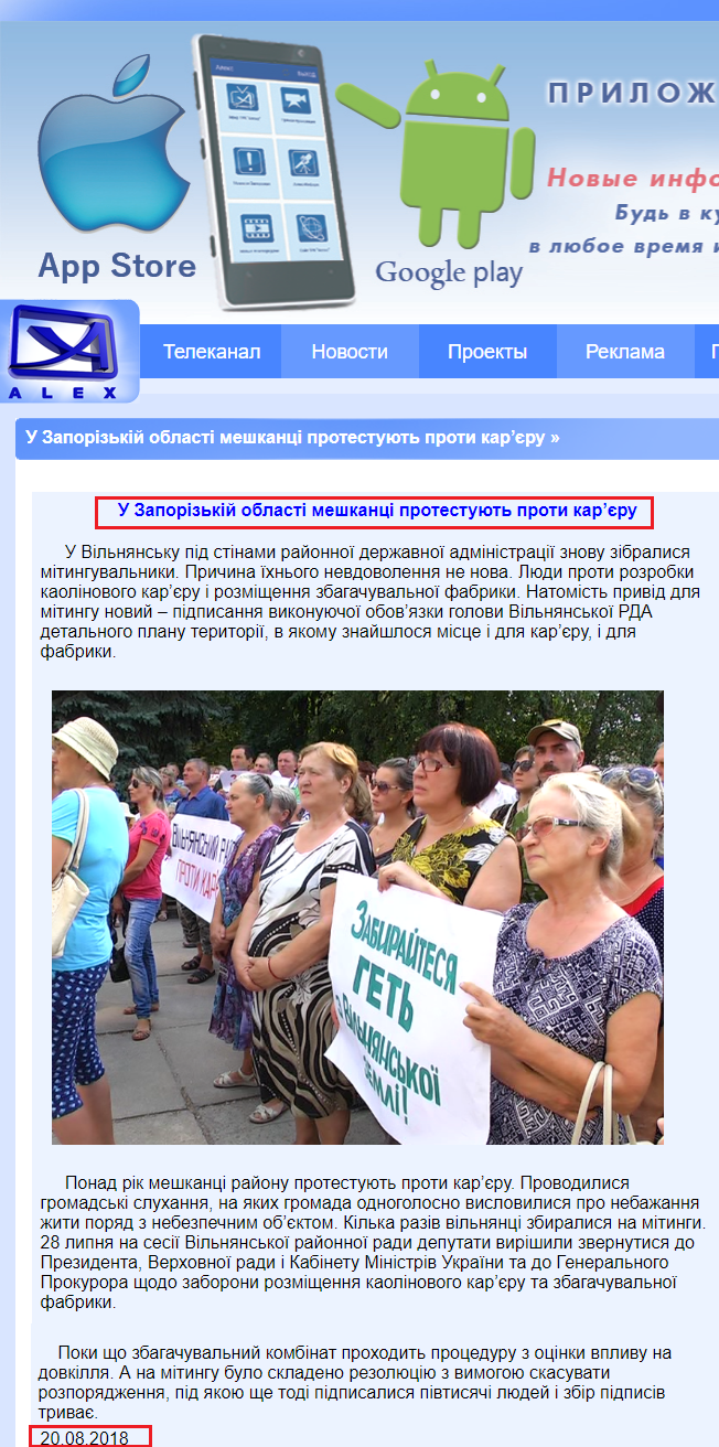 http://alextv.zp.ua/news/zaporozhe/125783-u-zaporizkij-oblasti-meshkanci-protestuyut-proti-karyeru.html