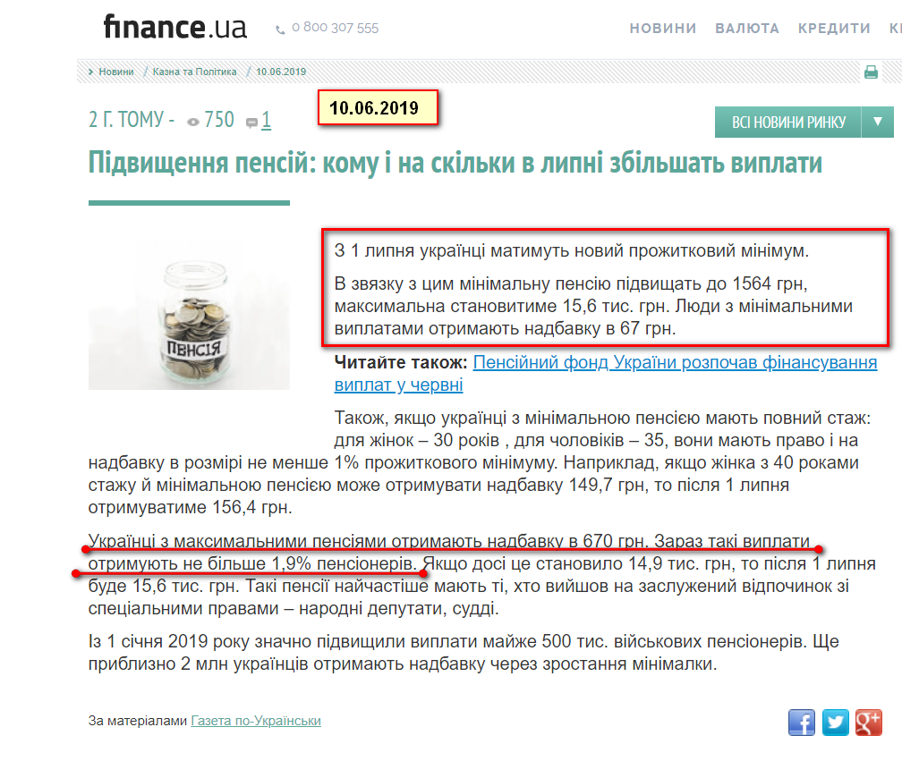 https://news.finance.ua/ua/news/-/450696/pidvyshhennya-pensij-komu-i-na-skilky-v-lypni-zbilshat-vyplaty