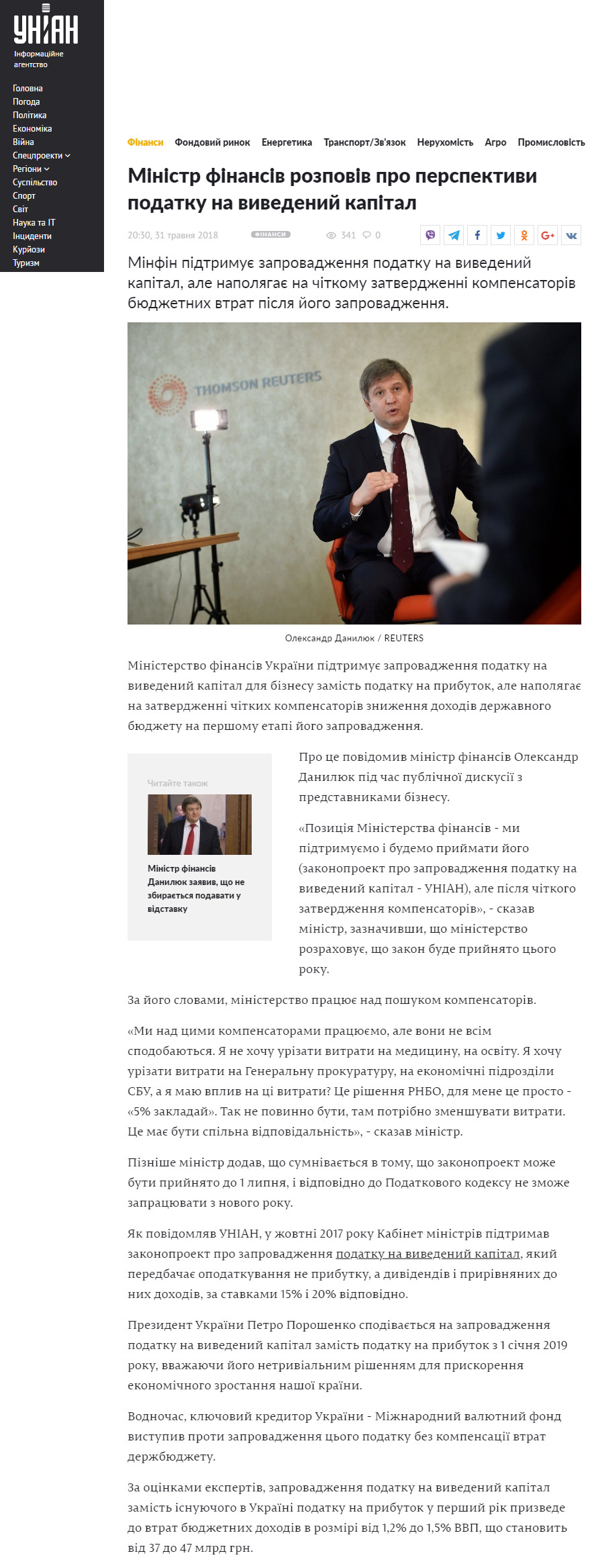 https://economics.unian.ua/finance/10137443-ministr-finansiv-rozpoviv-pro-perspektivi-podatku-na-vivedeniy-kapital.html