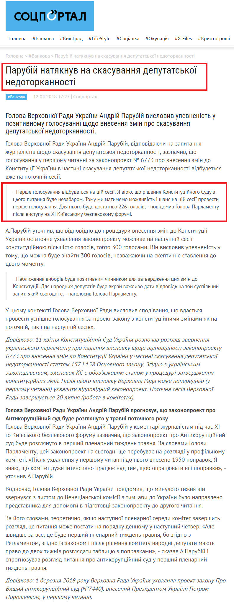 https://socportal.info/2018/04/12/parubij_natjaknuv_na_skasuvannja_deputatskoji_nedotorkannosti.html