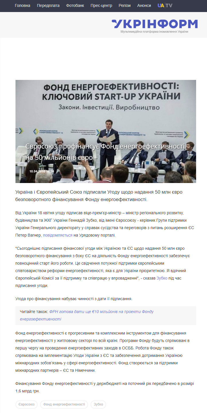 https://www.ukrinform.ua/rubric-economy/2444380-evrosouz-profinansue-fond-energoefektivnosti-na-50-miljoniv-evro.html