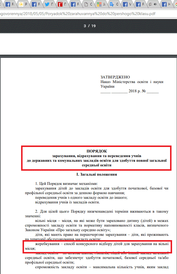 https://mon.gov.ua/storage/app/media/gromadske-obgovorennya/2018/05/05/Poryadok%20zarahuvannya%20do%20pershogo%20klasu.pdf