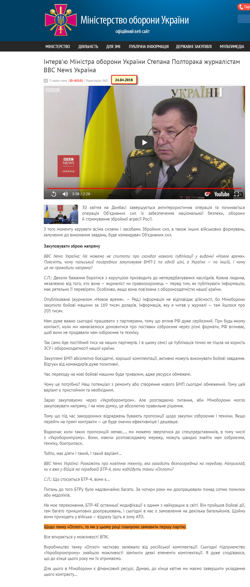 http://www.mil.gov.ua/news/2018/04/24/intervyu-ministra-oboroni-ukraini-stepana-poltoraka-zhurnalistam-bbc-news-ukraina/