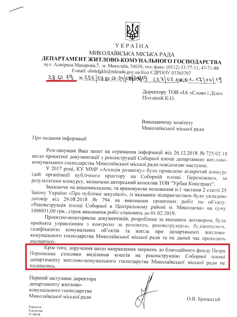Лист Миколаївської міської ради від 28 січня 2019 року