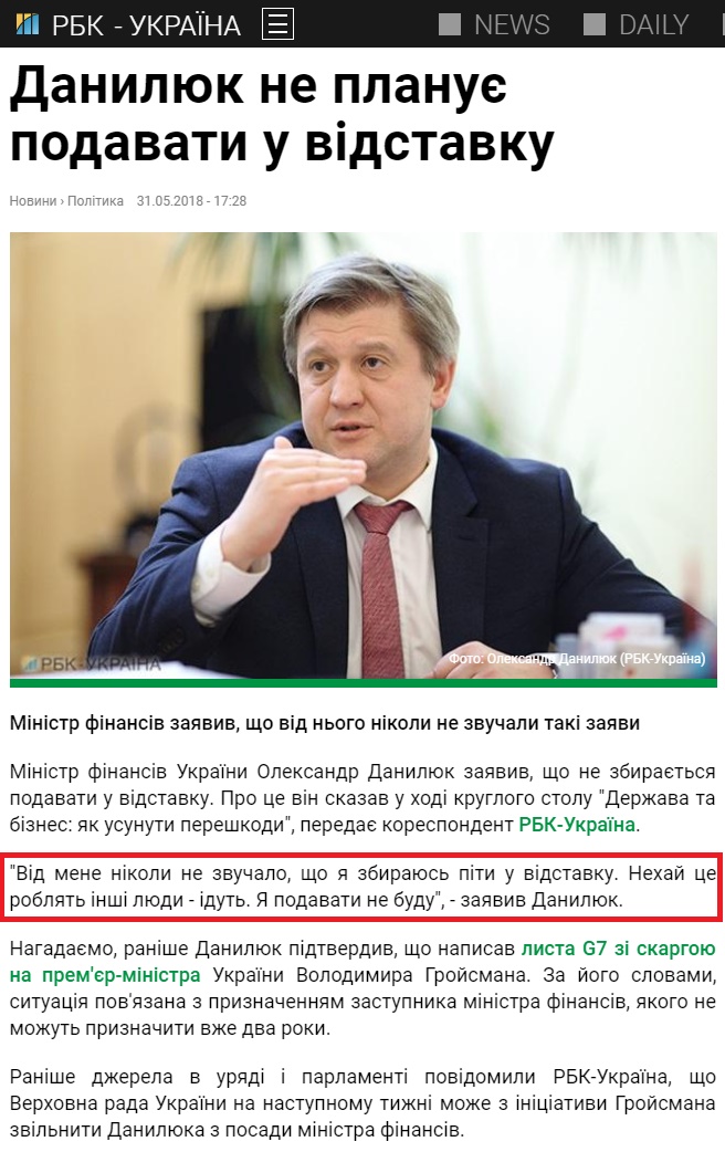 https://www.rbc.ua/ukr/news/danilyuk-planiruet-podavat-otstavku-1527776906.html