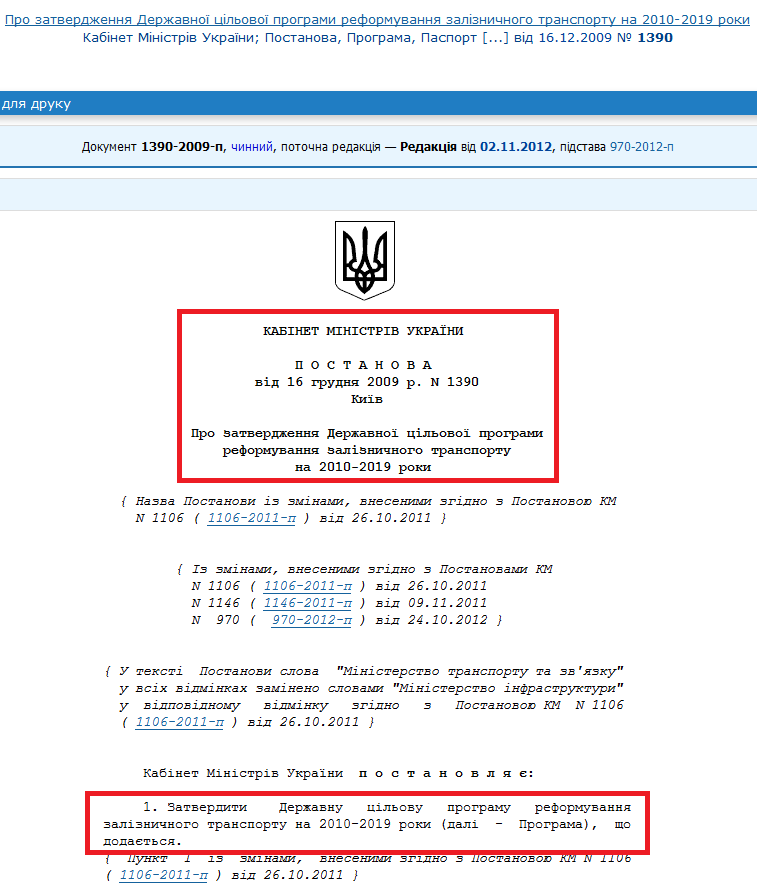 http://zakon3.rada.gov.ua/laws/show/1390-2009-%D0%BF