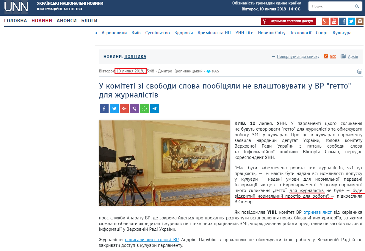 http://www.unn.com.ua/uk/news/1740471-u-komiteti-zi-svobodi-slova-poobitsyali-ne-vlashtovuvati-u-vr-getto-dlya-zhurnalistiv