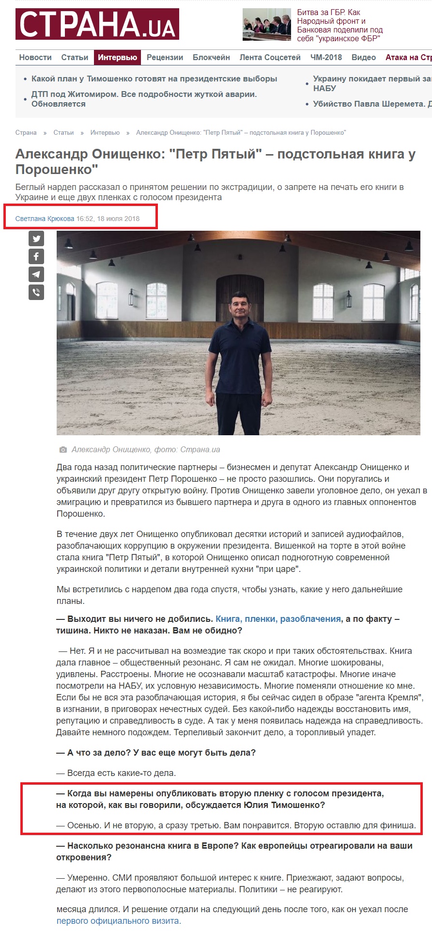 https://strana.ua/articles/interview/151962-onishchenko-petr-pjatyj-podstolnaja-kniha-u-poroshenko.html