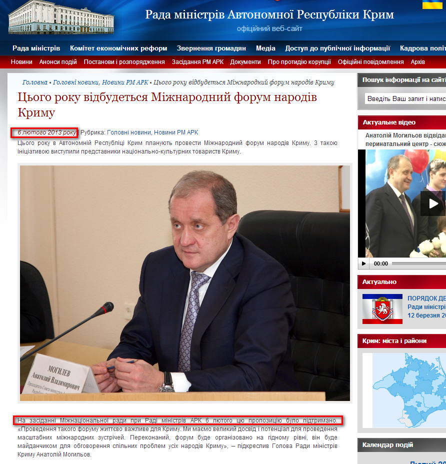 http://www.ark.gov.ua/ua/blog/2013/02/06/cogo-roku-vidbudetsya-mizhnarodnij-forum-narodiv-krimu/