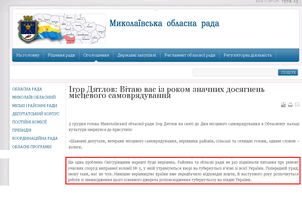 http://oblrada.mk.ua/index.php?option=com_content&view=article&id=1948:2011-12-09-18-16-44&catid=112:2009-07-20-11-23-57&Itemid=408