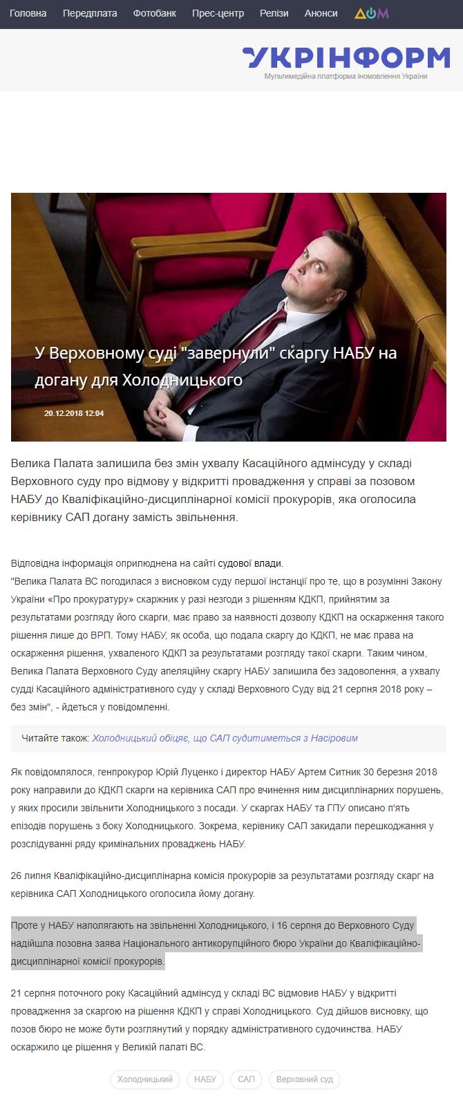 https://www.ukrinform.ua/rubric-society/2604896-u-verhovnomu-sudi-zavernuli-skargu-nabu-na-doganu-dla-holodnickogo.html