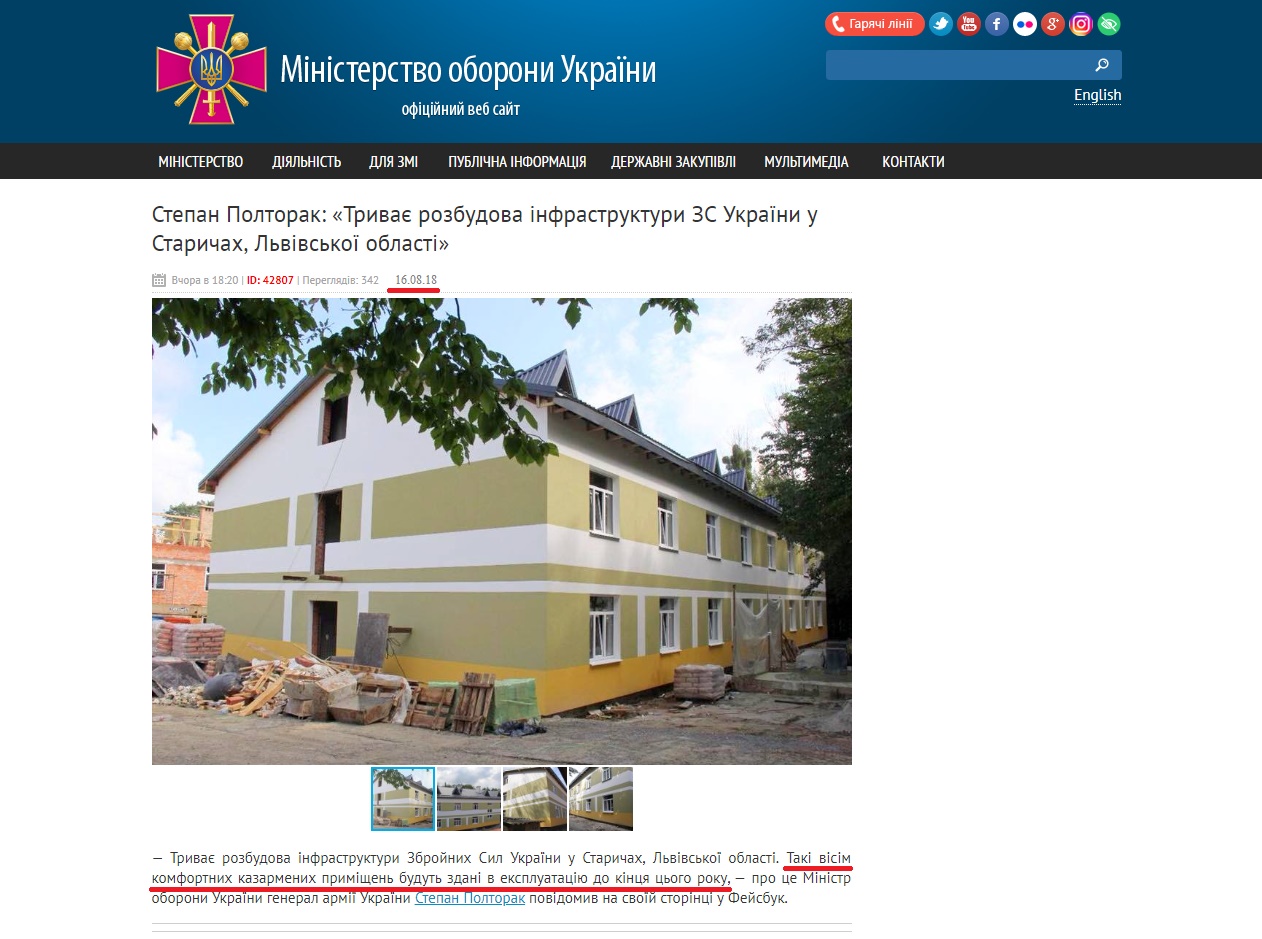 http://www.mil.gov.ua/news/2018/08/16/stepan-poltorak-trivae-rozbudova-infrastrukturi-zs-ukraini-u-starichah-lvivskoi-oblasti/