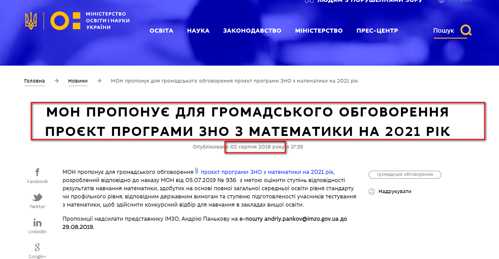 https://mon.gov.ua/ua/news/mon-proponuye-dlya-gromadskogo-obgovorennya-proyekt-programi-zno-z-matematiki-na-2021-rik