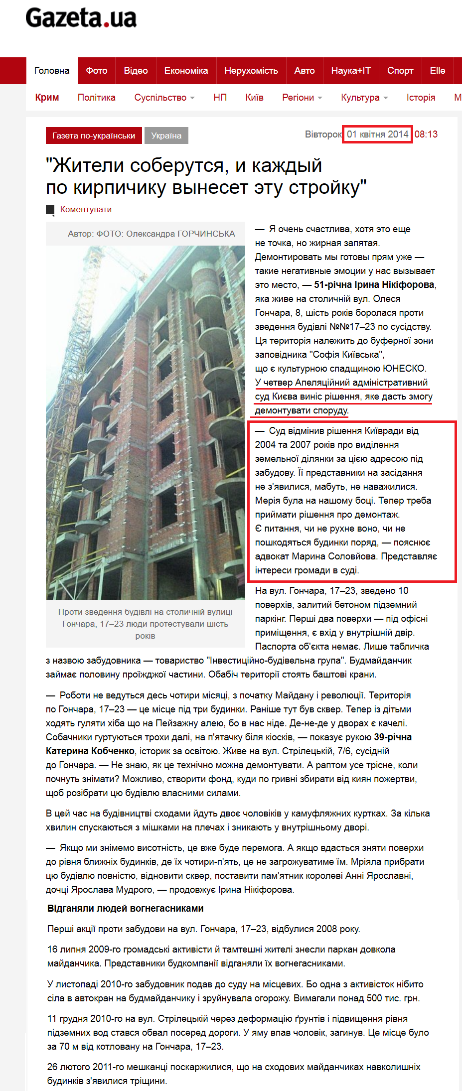 http://www.gazeta.ua/articles/ukraine-newspaper/_ziteli-soberutsya-i-kazhdyj-po-kirpichiku-vyneset-etu-strojku/550094