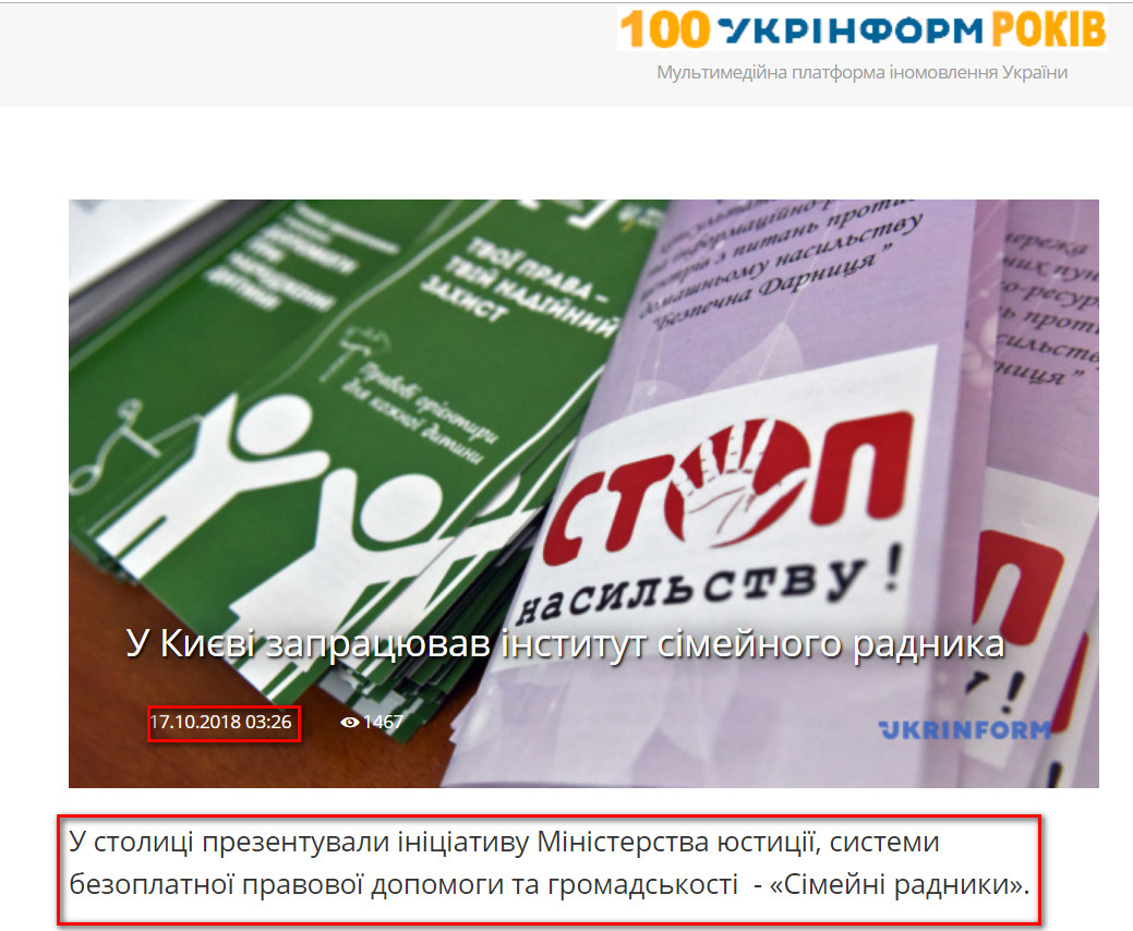 https://www.ukrinform.ua/rubric-kyiv/2559938-u-kievi-zapracuvav-institut-simejnogo-radnika.html