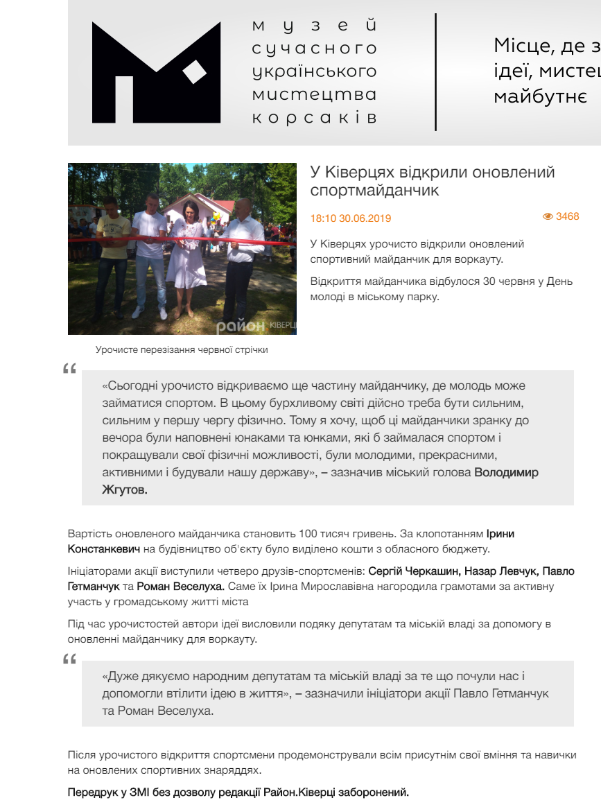https://kivertsi.rayon.in.ua/news/159873-u-kivertsiah-vidbulosia-vidkrittia-onovlenogo-sportmaidanchika