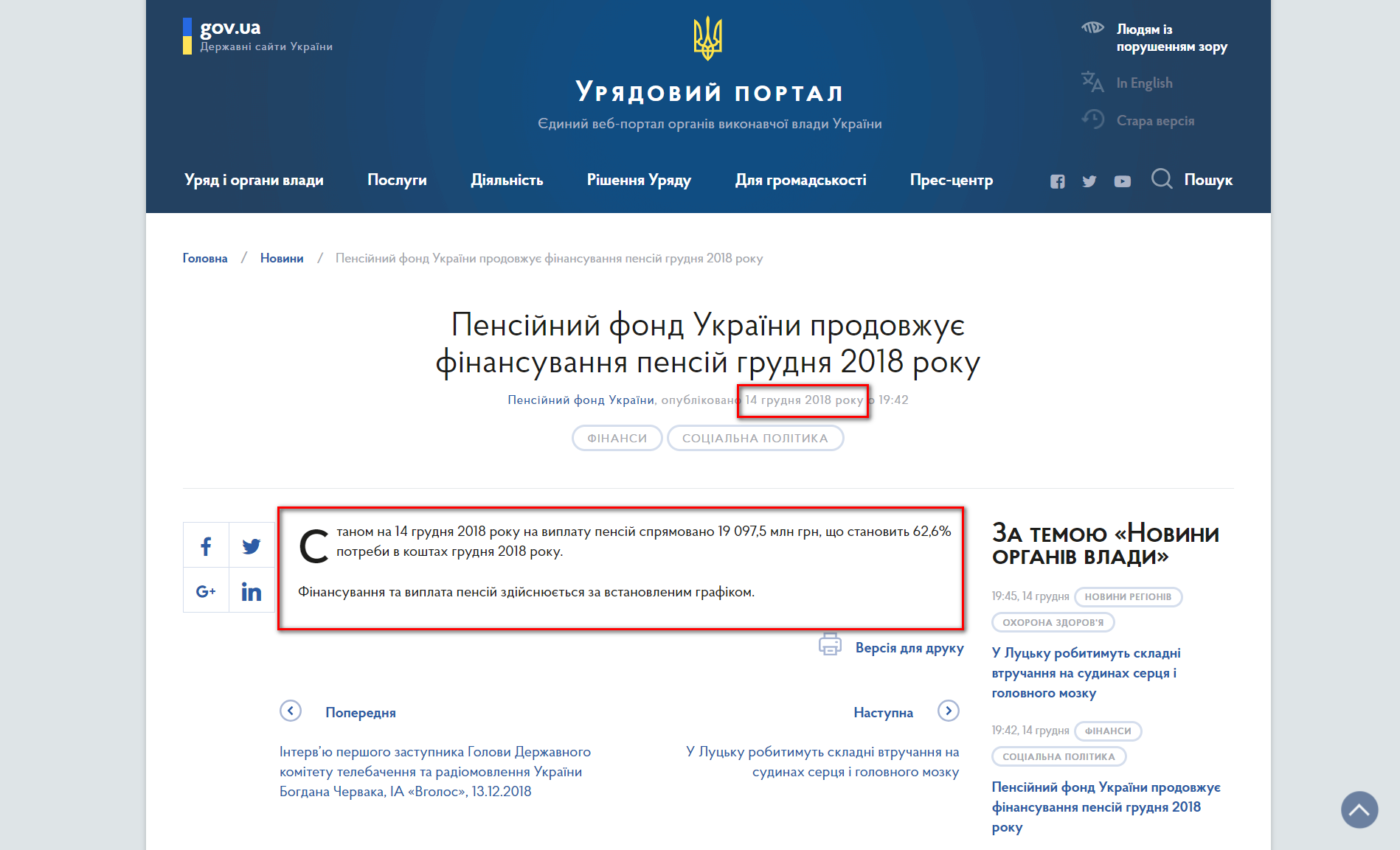 https://www.kmu.gov.ua/ua/news/pensijnij-fond-ukrayini-prodovzhuye-finansuvannya-pensij-grudnya-2018-roku
