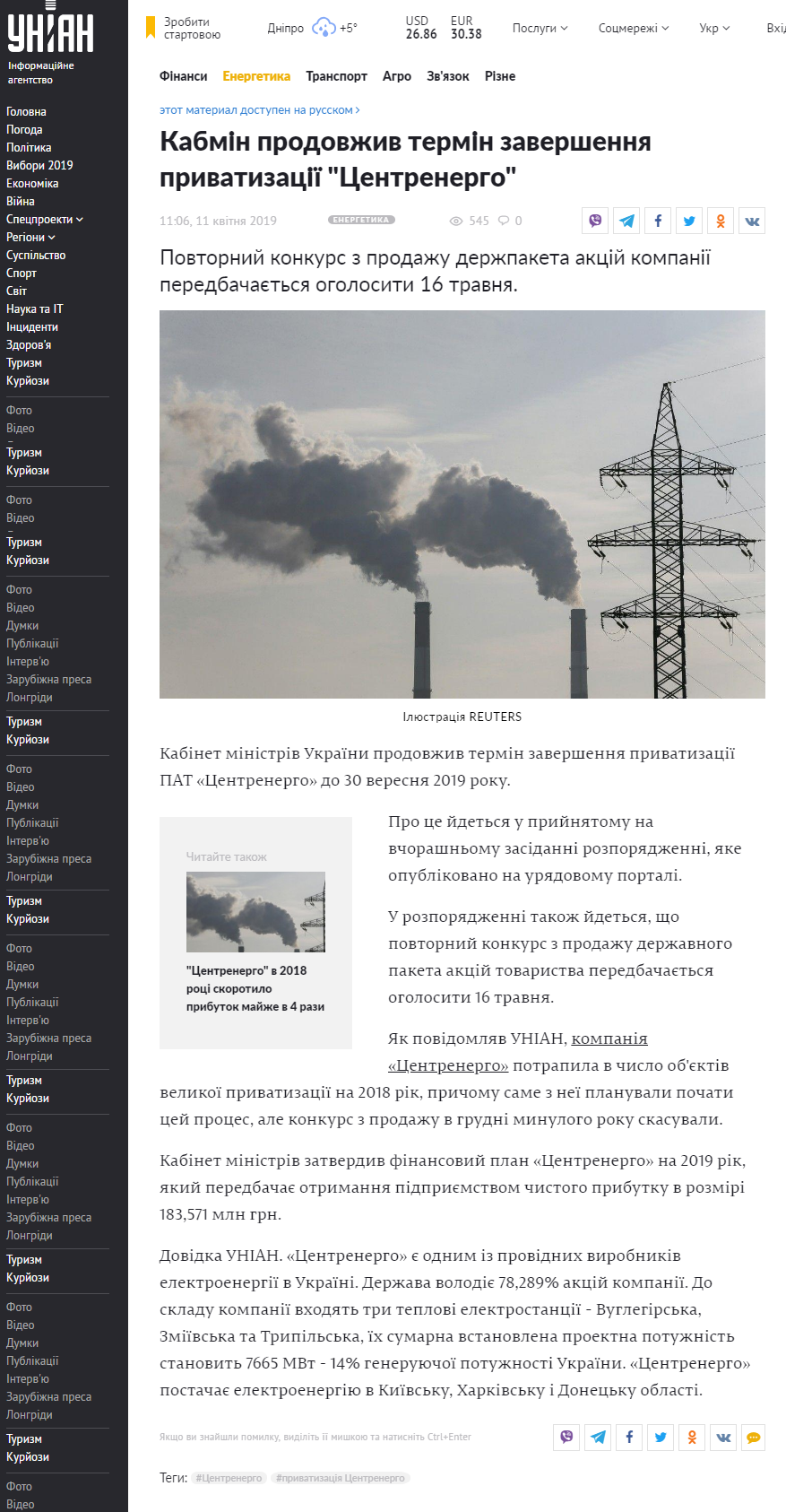 https://www.unian.ua/economics/energetics/10512474-kabmin-prodovzhiv-termin-zavershennya-privatizaciji-centrenergo.html