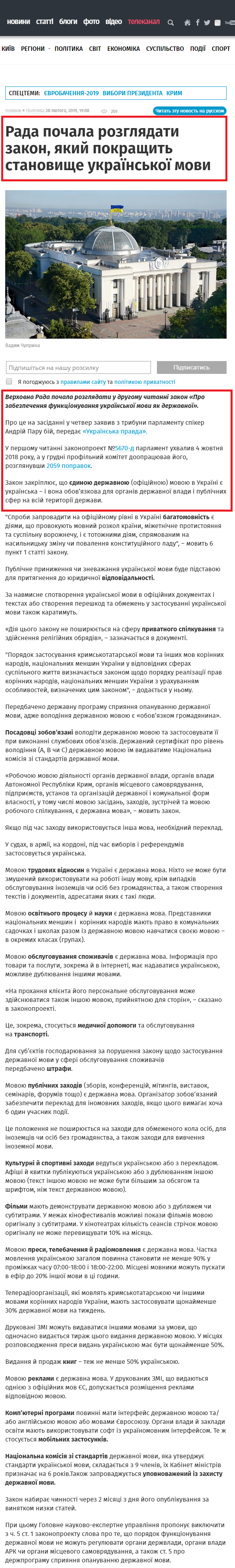 https://zik.ua/news/2019/02/28/rada_pochala_rozglyadaty_zakon_yakyy_pokrashchyt_stanovyshche_ukrainskoi_1519867
