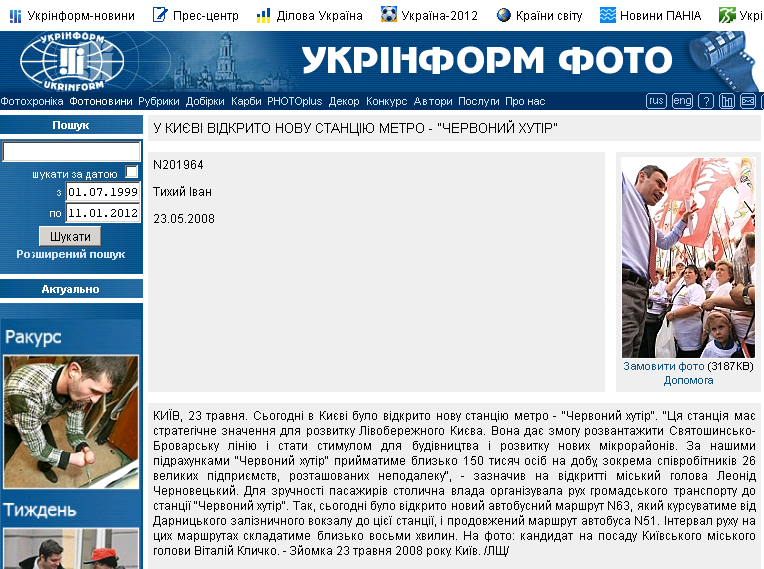 http://photo.ukrinform.ua/ukr/current/photo.php?id=201166