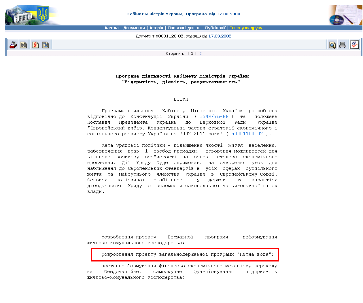 http://zakon.rada.gov.ua/cgi-bin/laws/main.cgi?page=2&nreg=n0001120-03