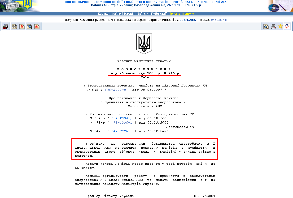 http://zakon2.rada.gov.ua/laws/show/716-2003-%D1%80