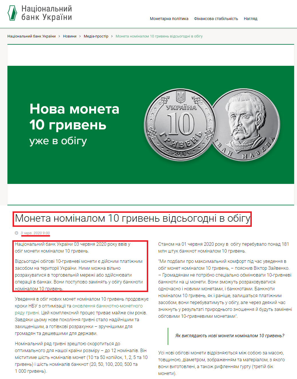 https://bank.gov.ua/ua/news/all/moneta-nominalom-10-griven-vidsogodni-v-obigu