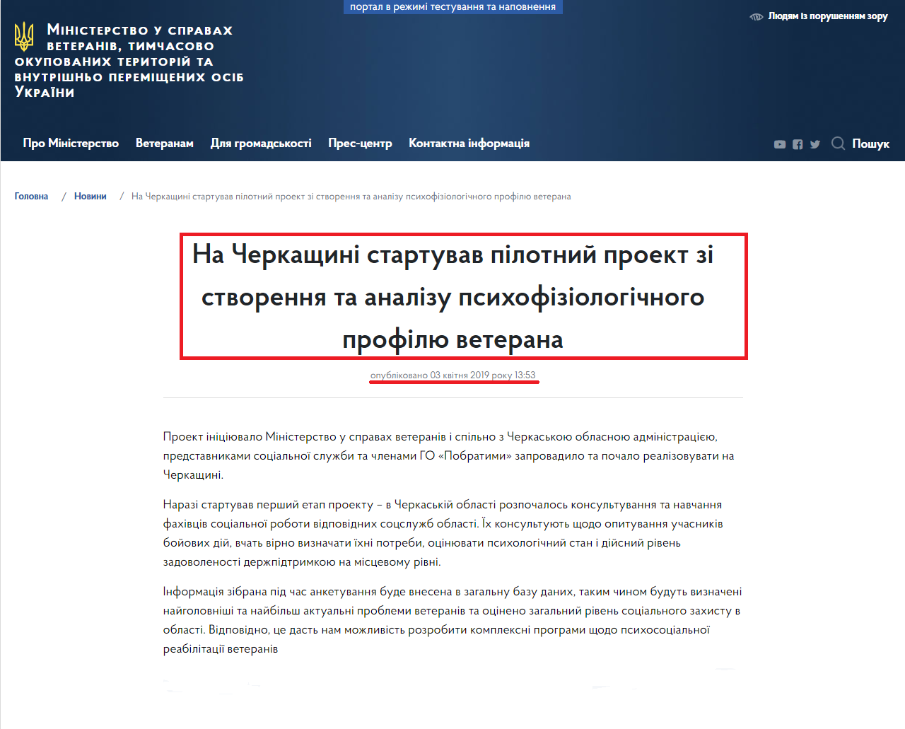 https://mva.gov.ua/ua/news/na-cherkashchini-startuvav-pilotnij-proekt-zi-stvorennya-ta-analizu-psihofiziologichnogo-profilyu-veterana