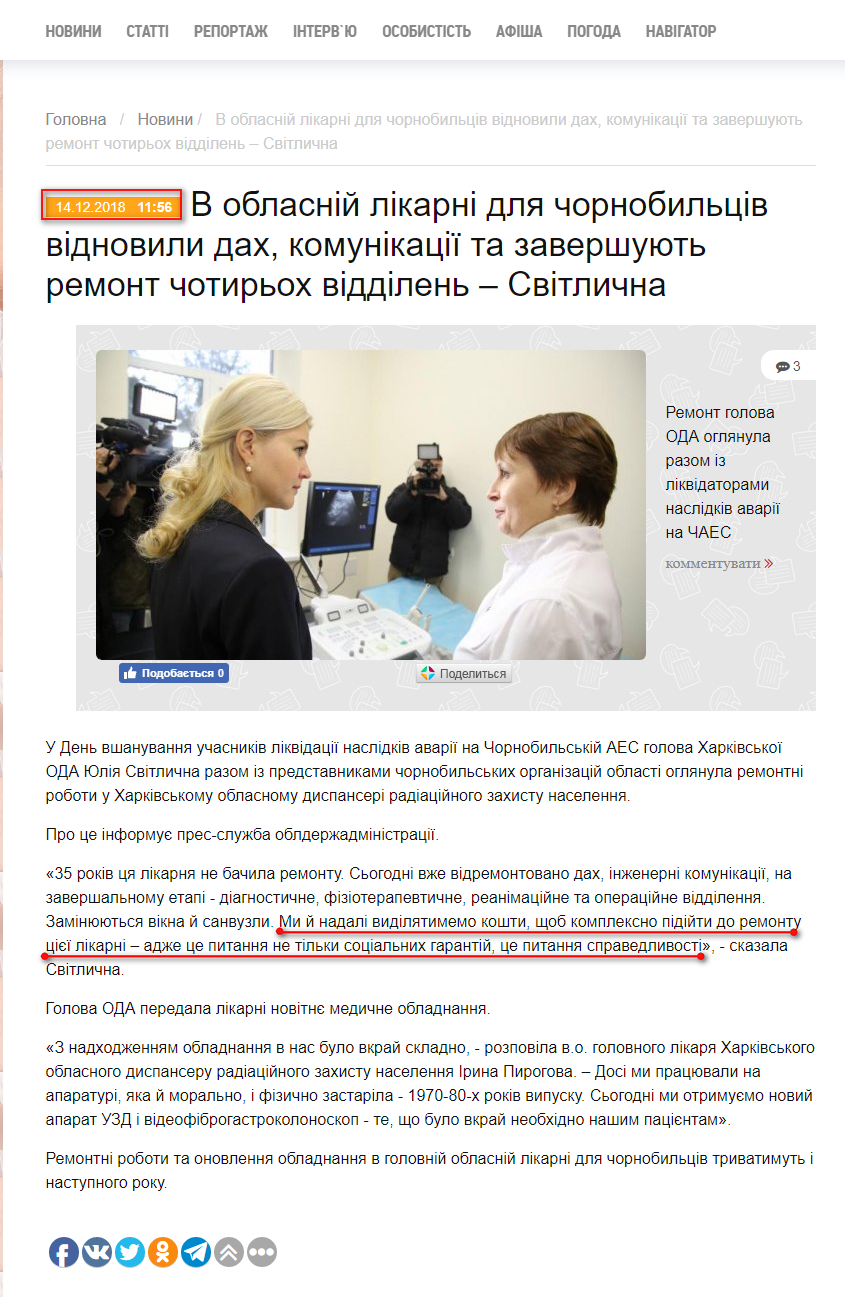 http://v-news.com.ua/oblasnyj-dyspanser-radiatsijnogo-zahystu-naselennya-onovlyuyetsya/