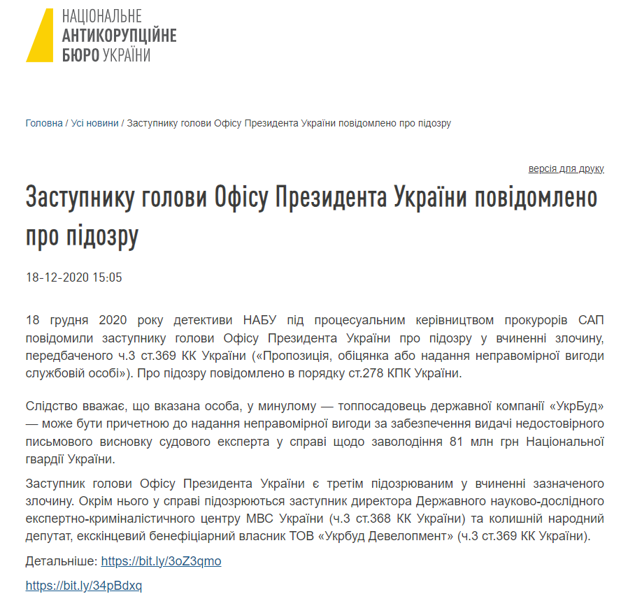 https://nabu.gov.ua/news/novyny-zastupnyku-golovy-ofisu-prezydenta-ukrayiny-povidomleno-pro-pidozru/
