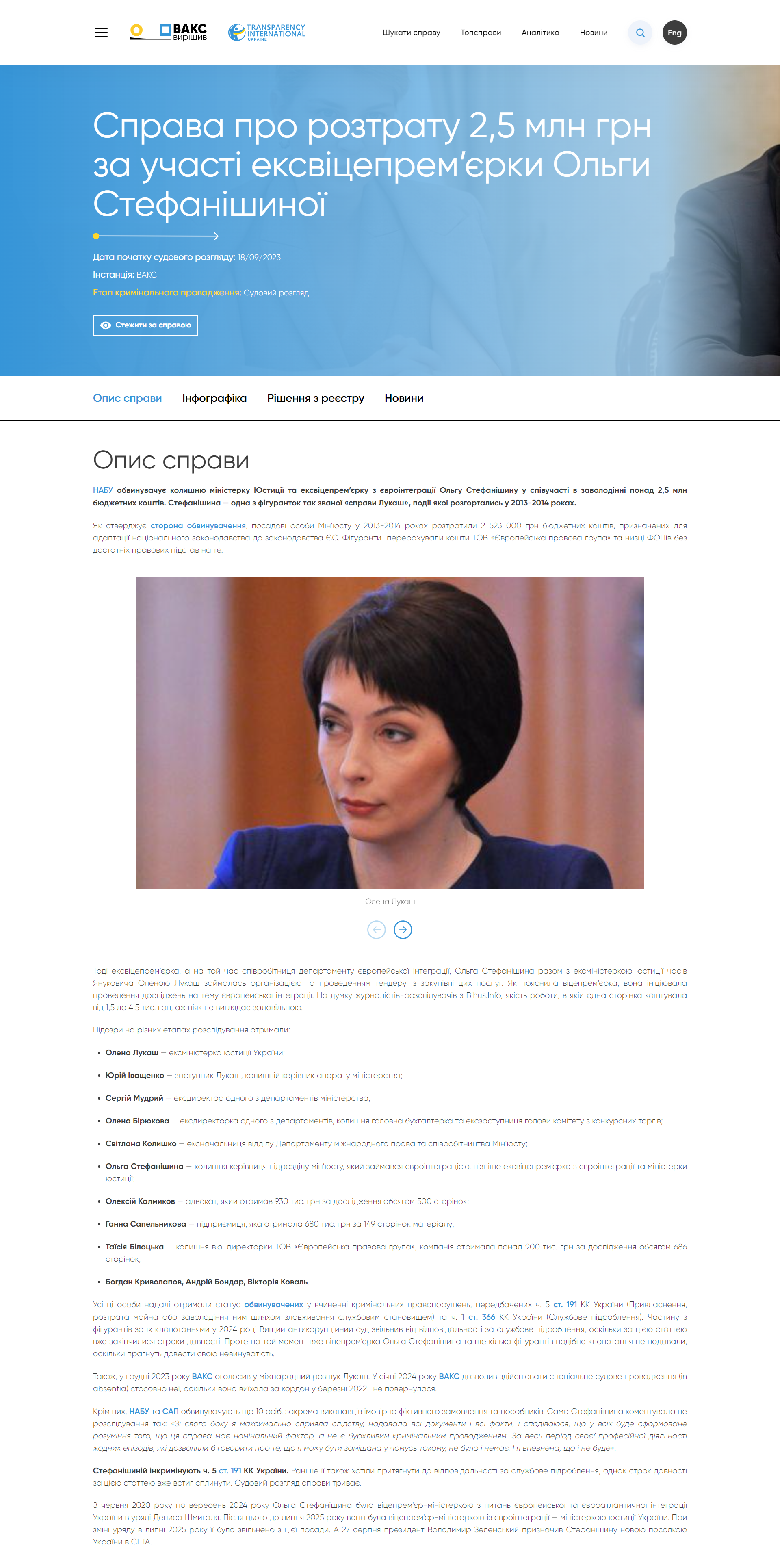 https://hacc-decided.ti-ukraine.org/uk/cases/42014000000000409